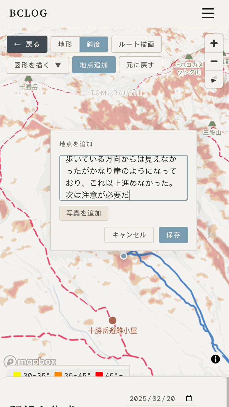 ルートを記録する